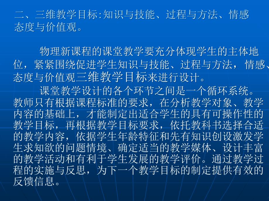 初中物理新课程教学设计案例研讨_第3页