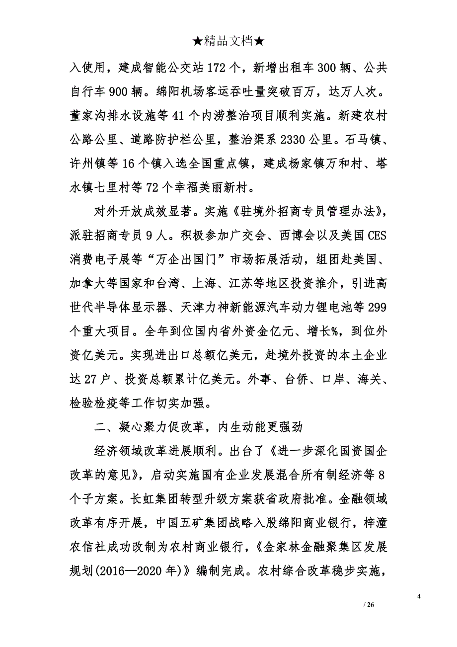 2015年绵阳市政府工作汇报（全文）_第4页