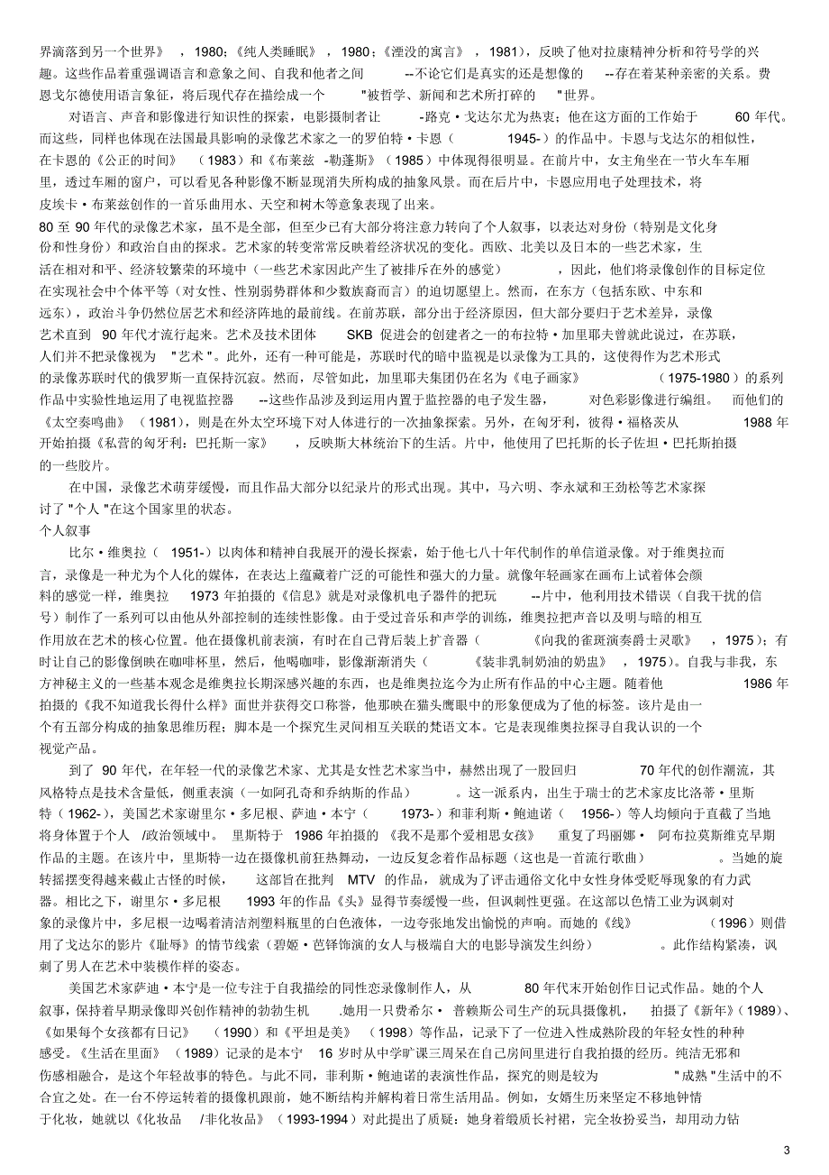 20世纪后期的录像艺术_第3页