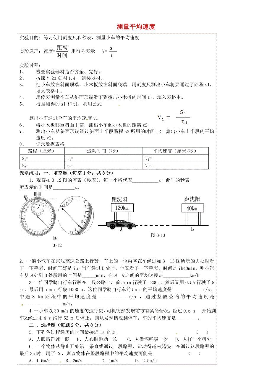 河北省丰宁满族自治县窄岭中学八年级物理上册 1.4 测量平均速度学案（无答案）（新版）新人教版_第1页