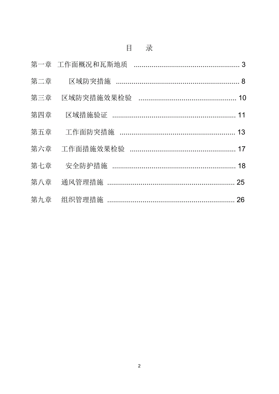 21180机巷防突措施30m_第3页