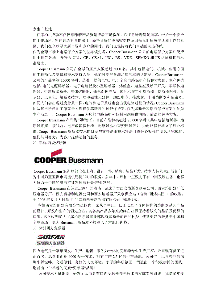 青岛创锐电气 bussmann熔断器 西熔 熔断器_第2页