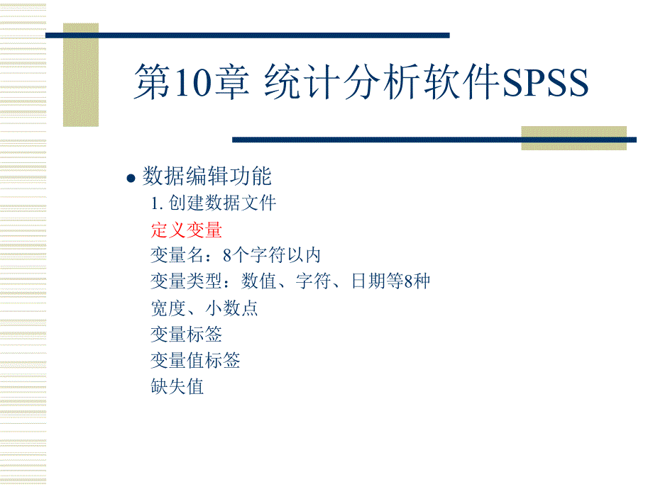 统计分析软件SPSS_第4页