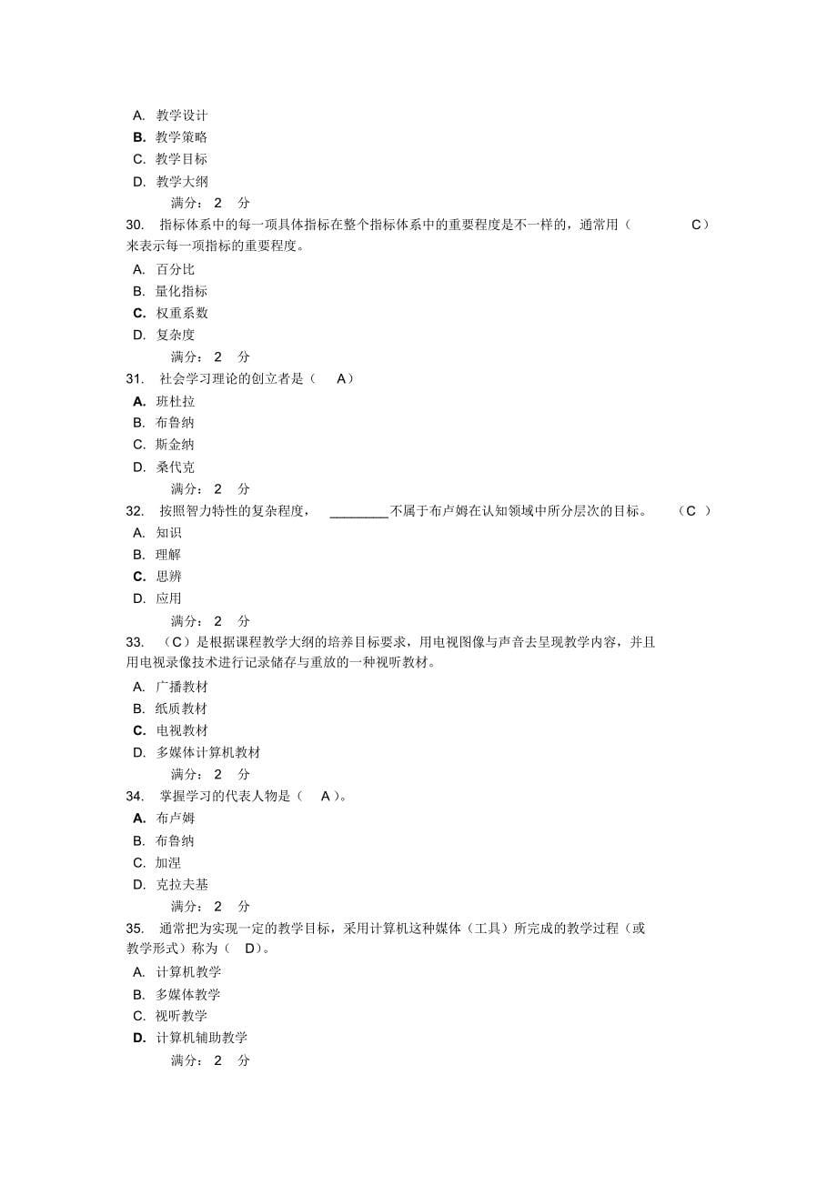 2017福师《现代教育技术》在线作业一_第5页