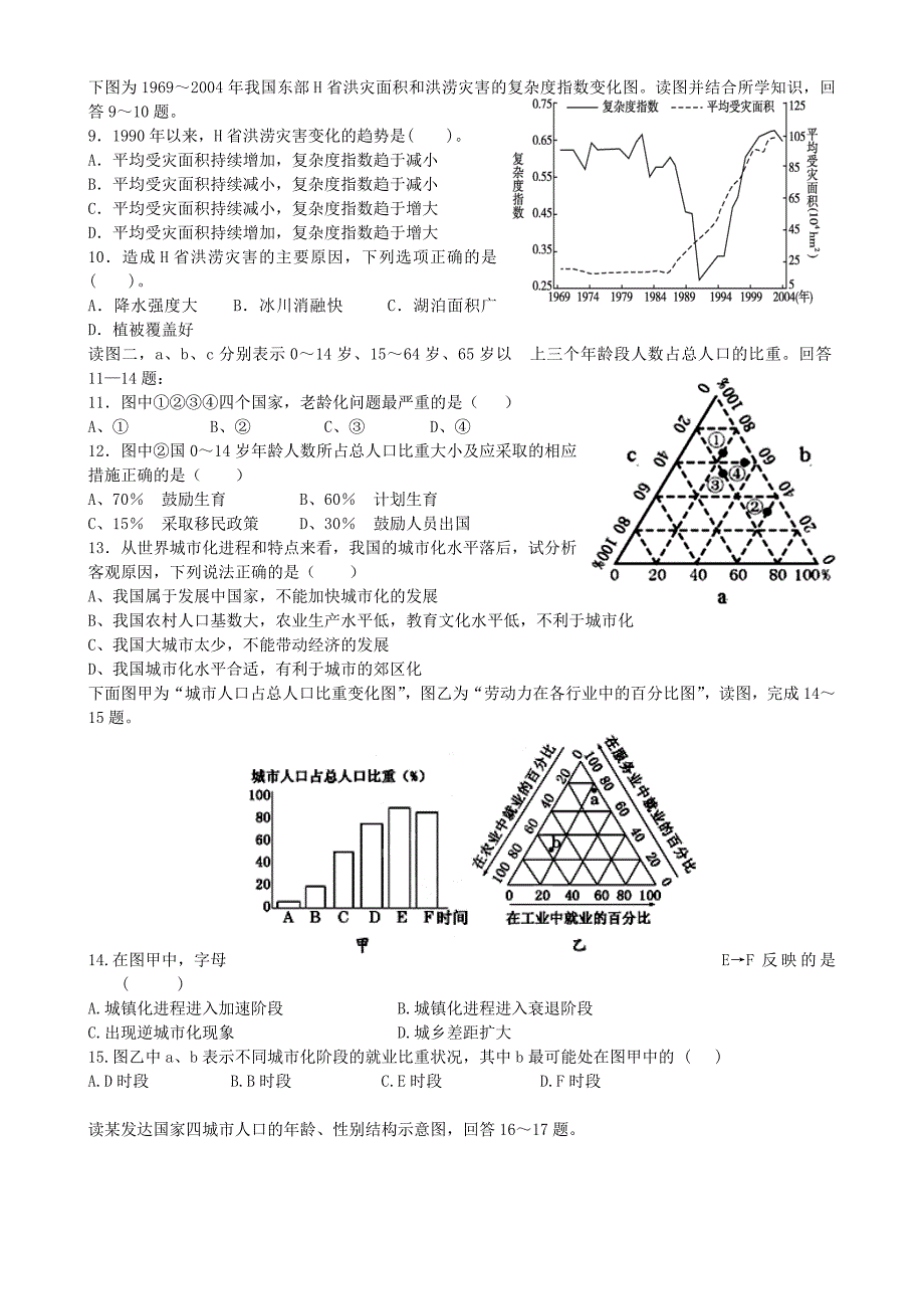 湖南省2013-2014学年高一地理下学期期中试题 文 新人教版_第3页