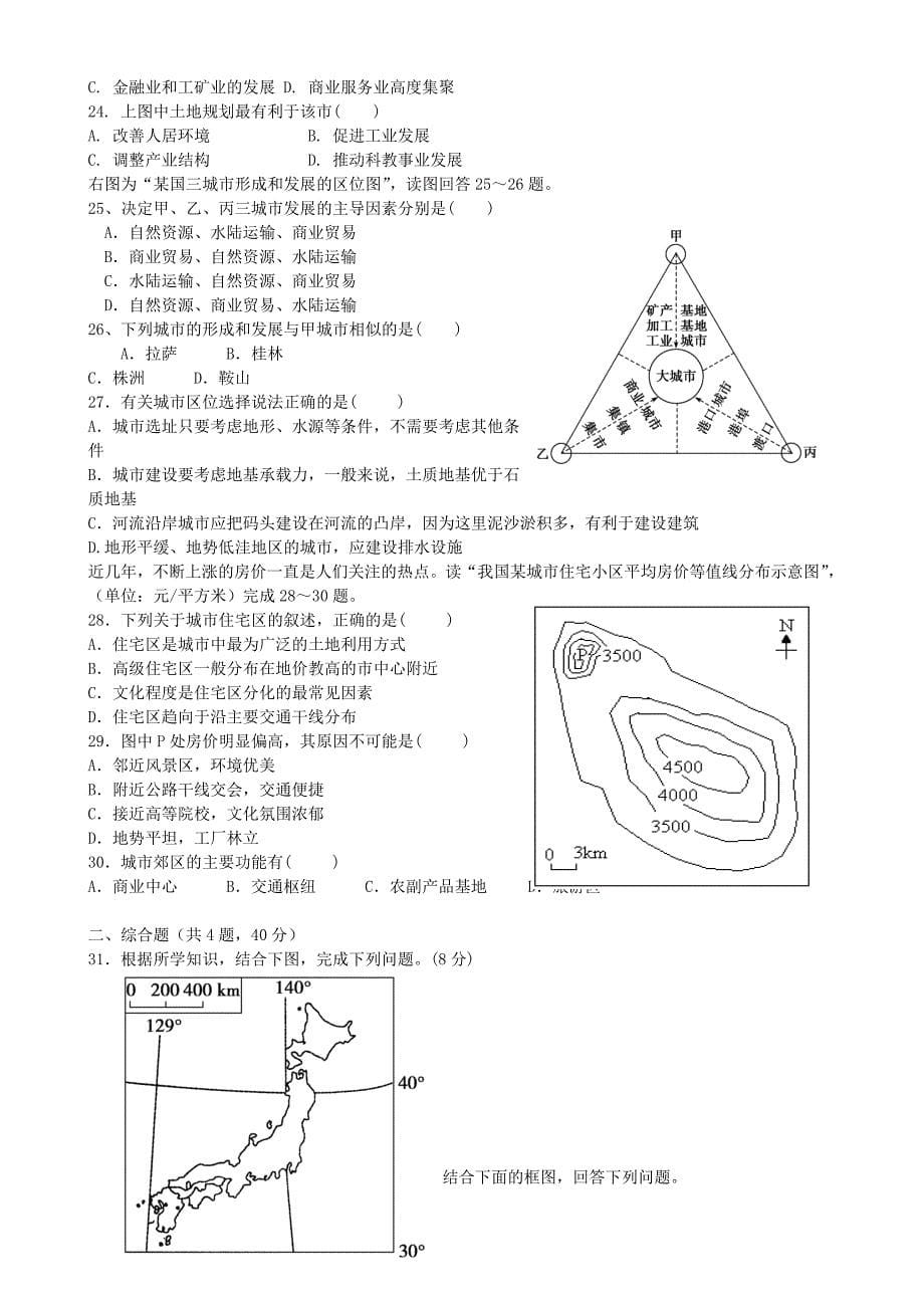 湖南省2013-2014学年高一地理下学期期中试题 文 新人教版_第5页