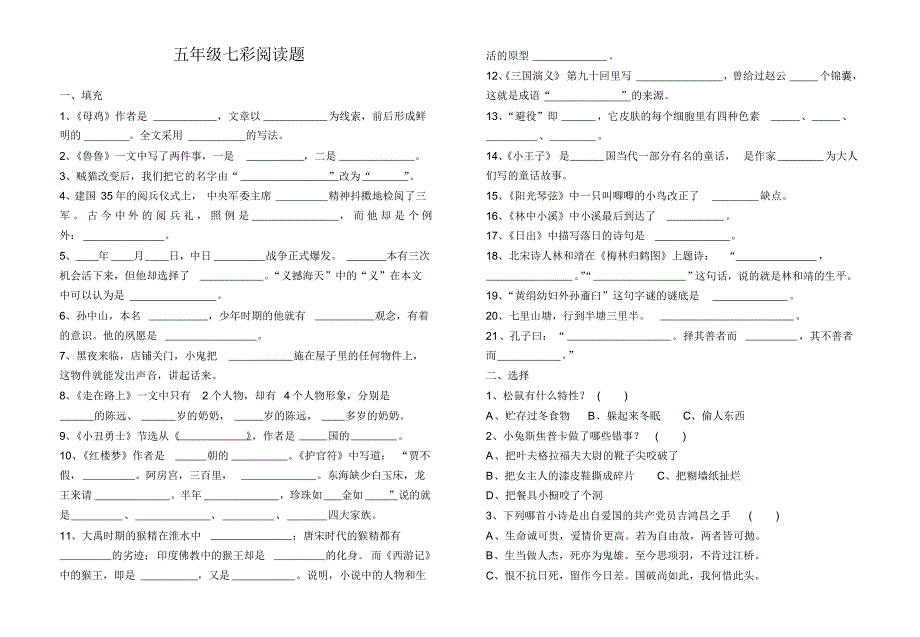 七彩阅读五年级试卷_第1页