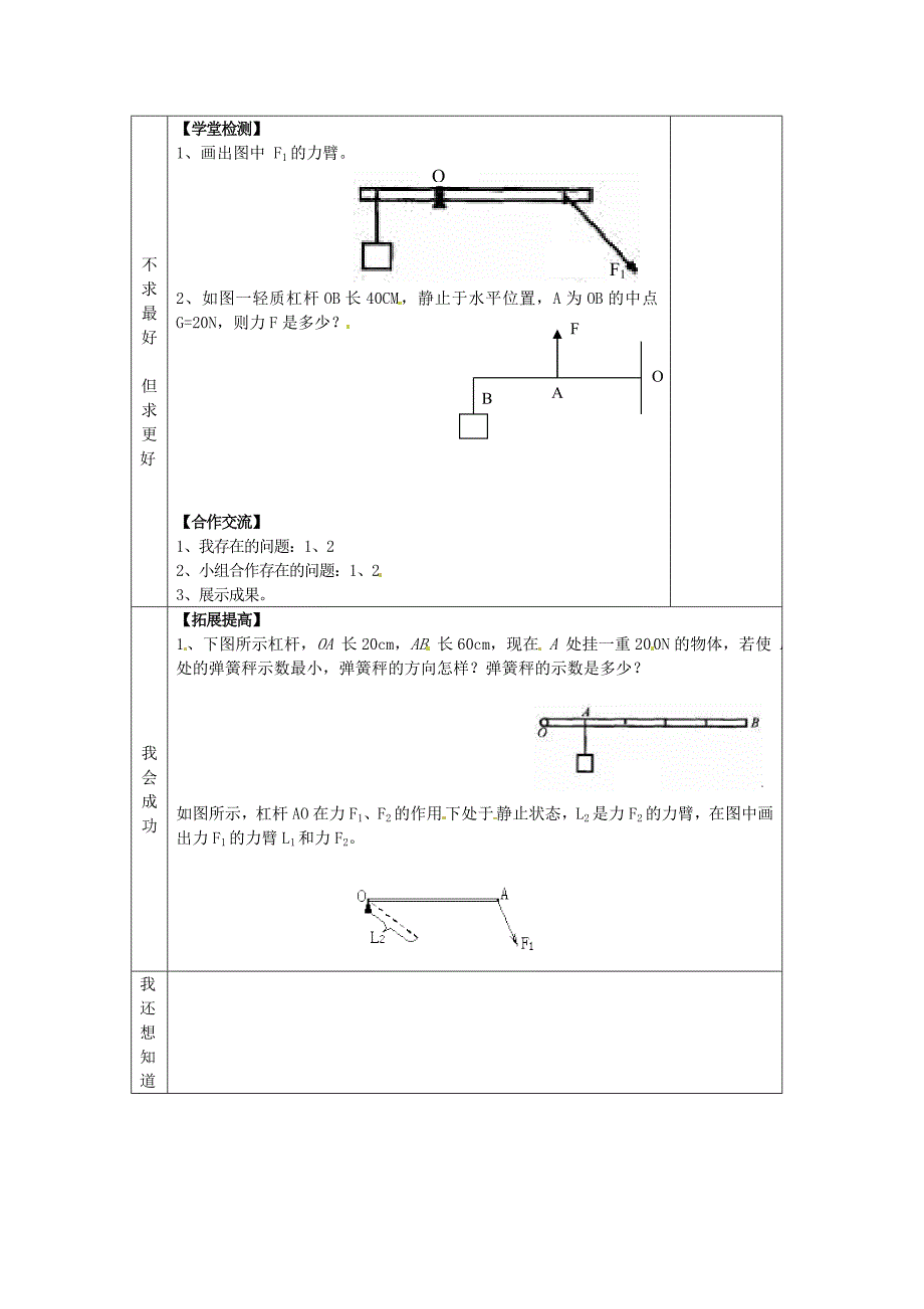 河北省赞皇县第二中学九年级物理全册 第13章 第4节 杠杆教学案（无答案） （新版）新人教版_第2页
