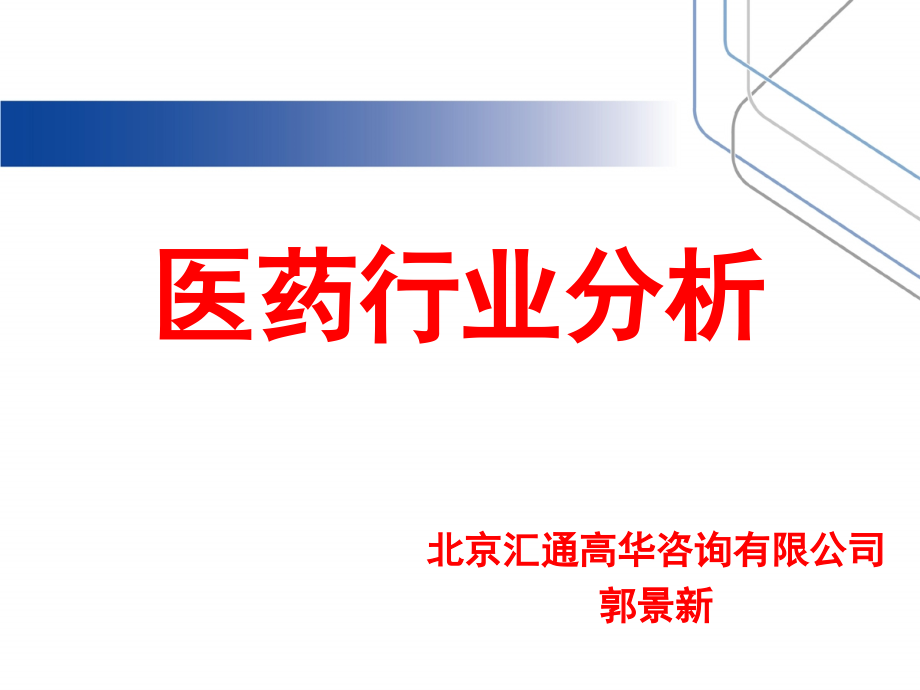 南京医大关于医药行业药品模板下载_第1页