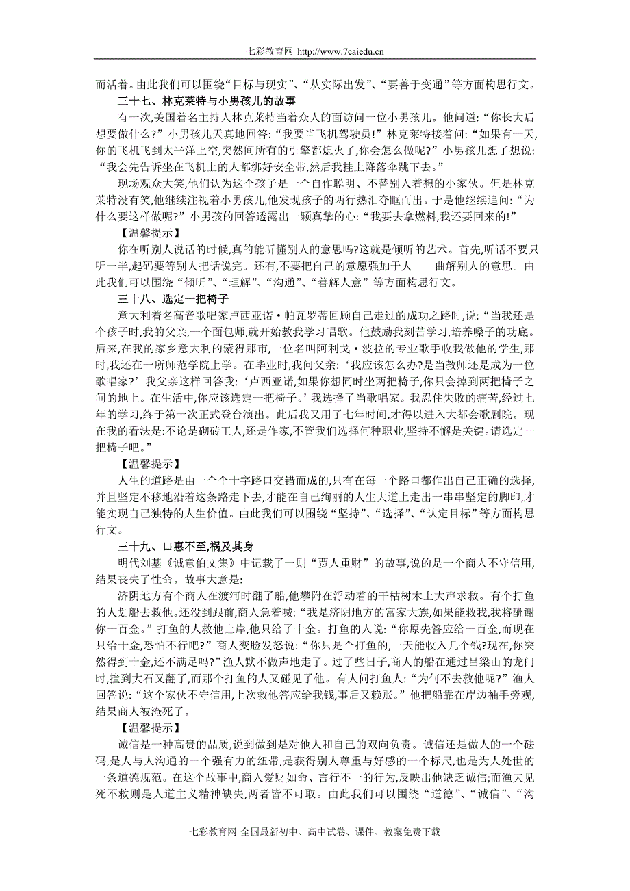 2011年高考语文二轮专题复习学案经典作文素材大全(十_第4页