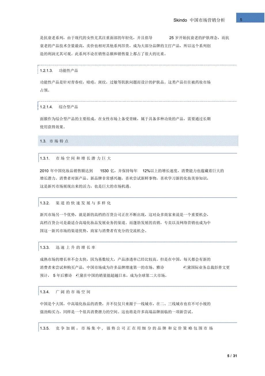 Skindo_final市场营销案例大赛_第5页