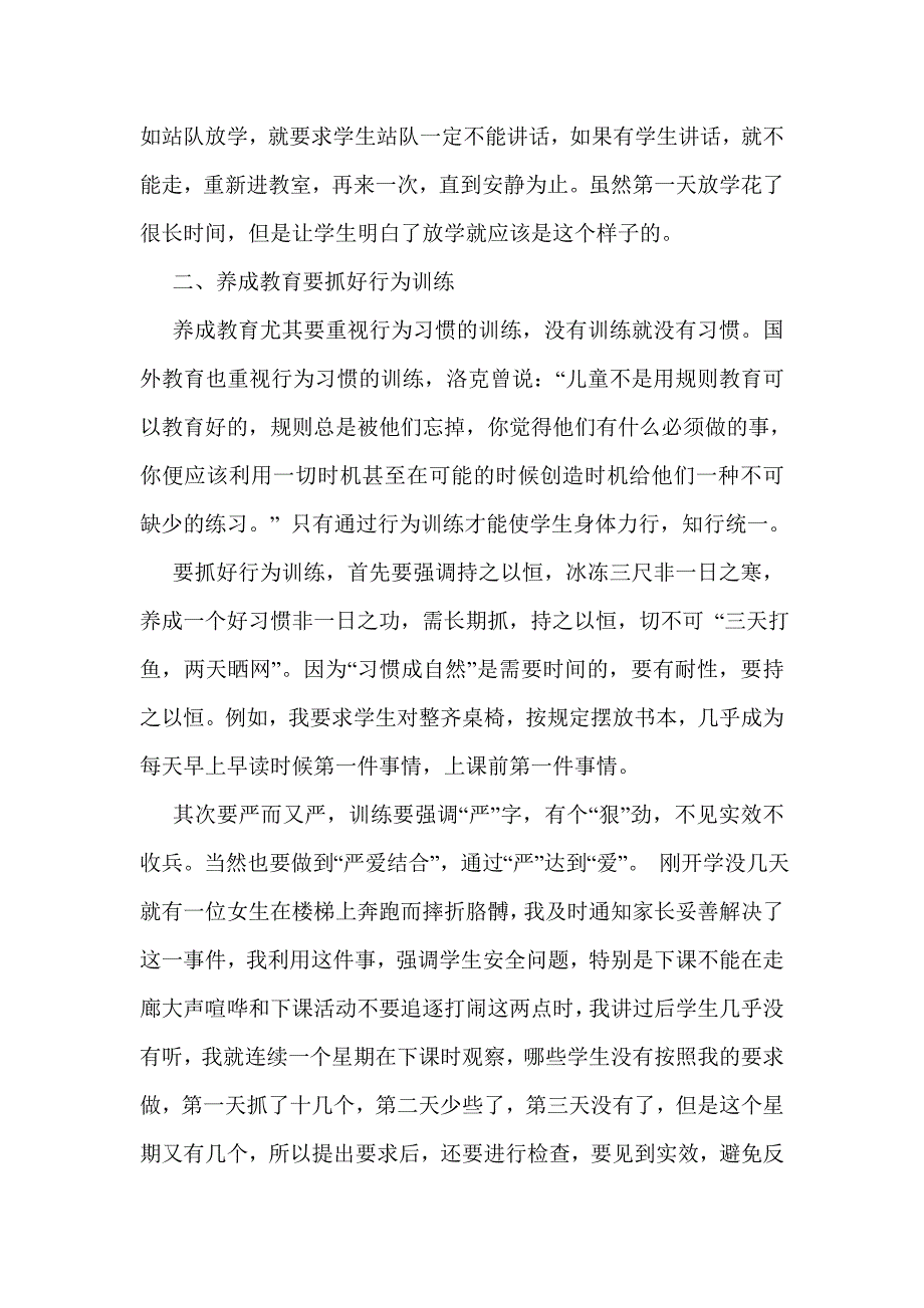 班主任例会发言稿(精选多篇)_第2页