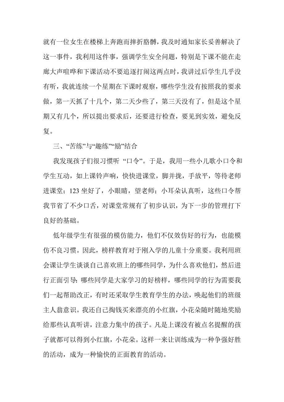 班主任例会发言稿(精选多篇)_第5页