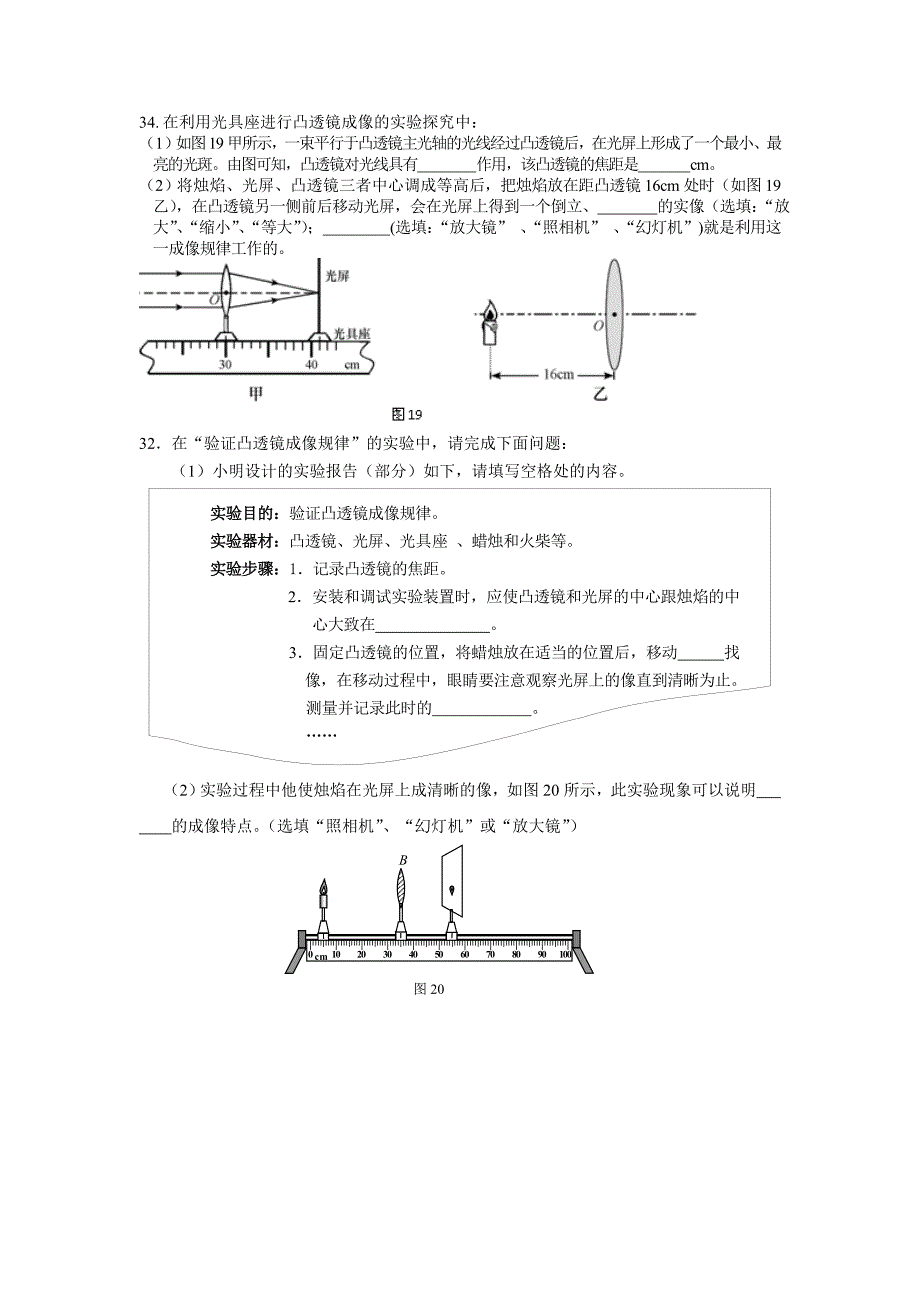 北京凸透镜成像实验_第4页