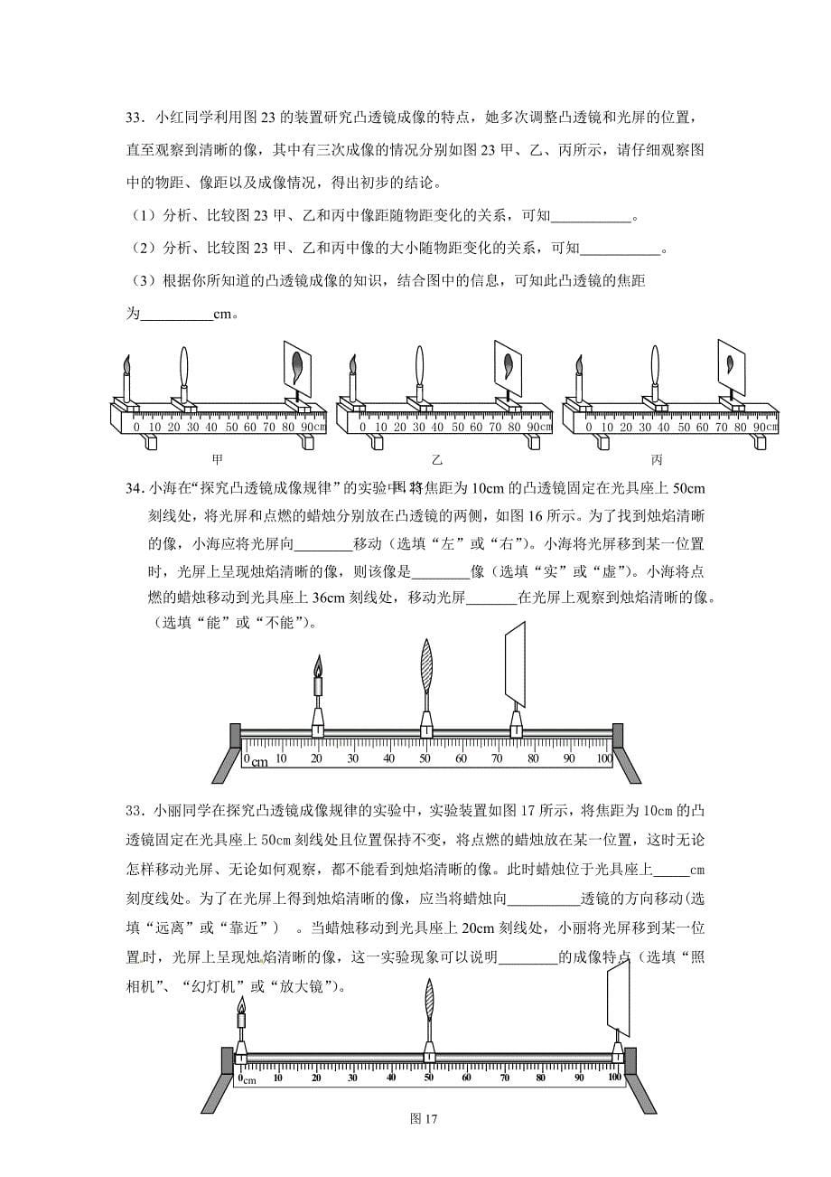 北京凸透镜成像实验_第5页