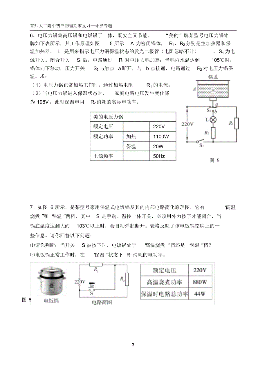 九年级上学期物理计算题专题练习及答案_第3页