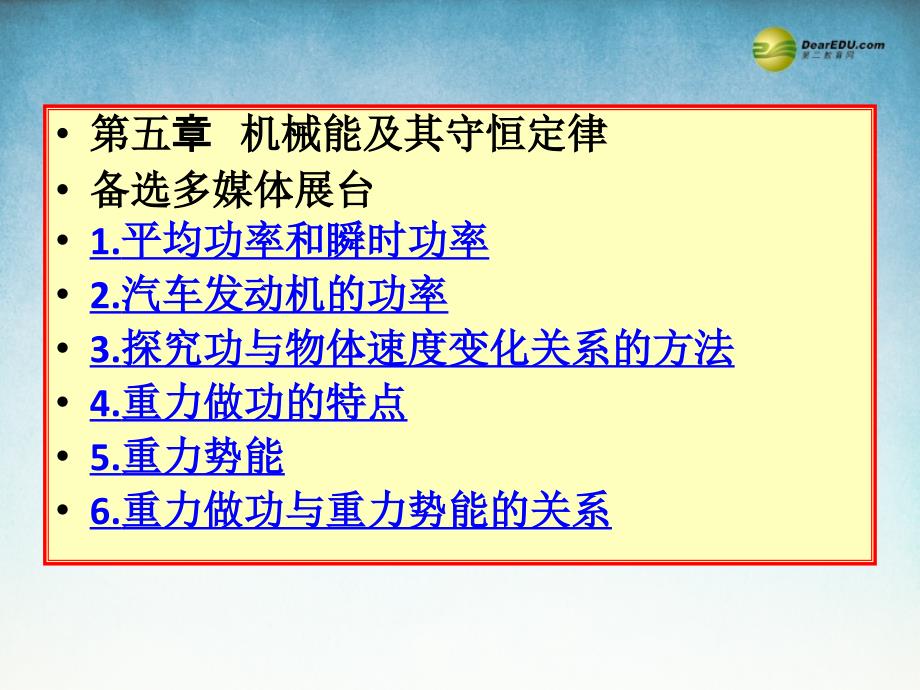 重庆市万州区龙宝中学高考物理总复习 第5章 第6讲 实验六 验证机械能守恒定律课件_第3页