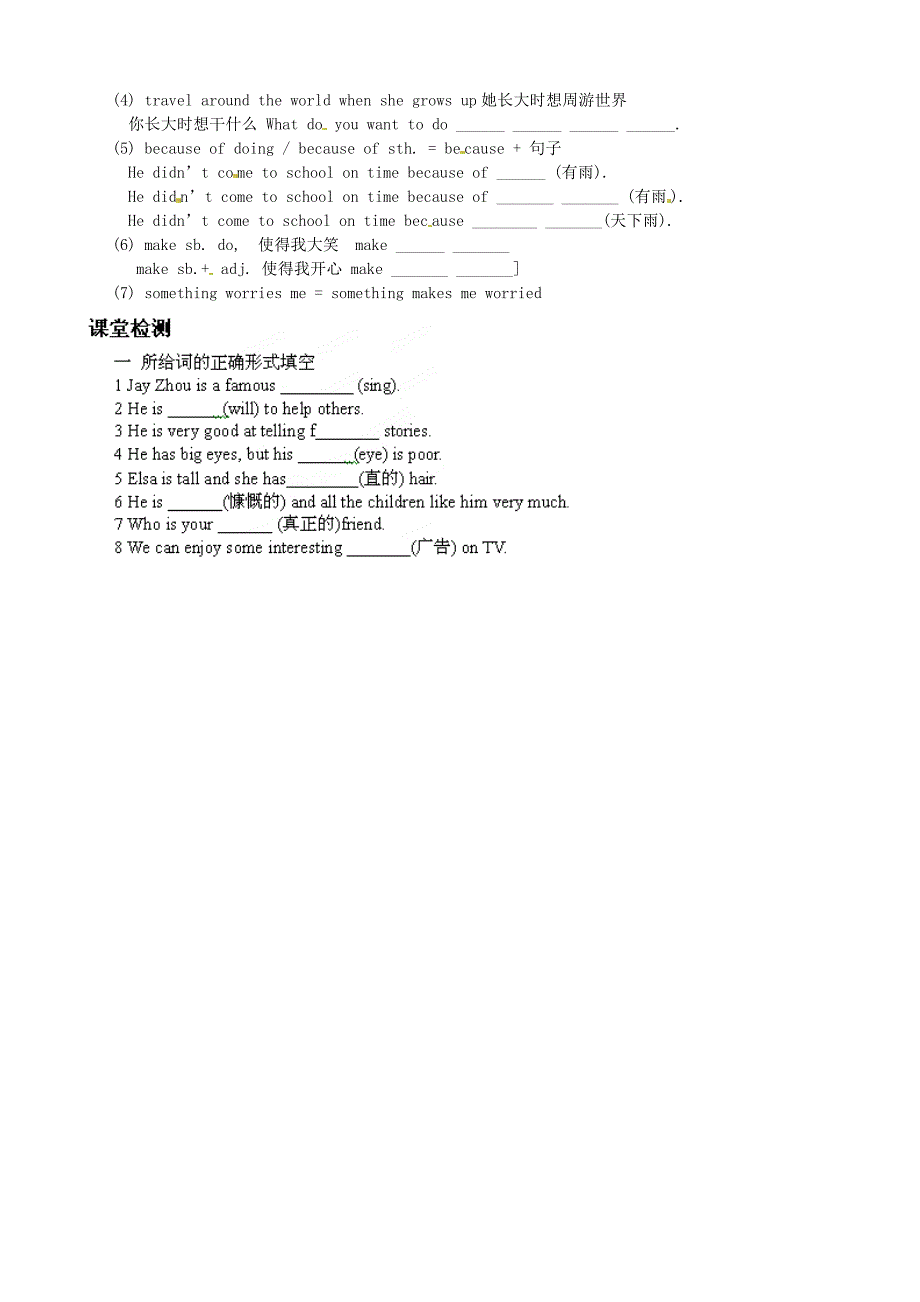 江苏省镇江市实验初级中学2014-2015学年八年级英语上册 unit 1 friend reading i学案（无答案） 牛津版_第2页