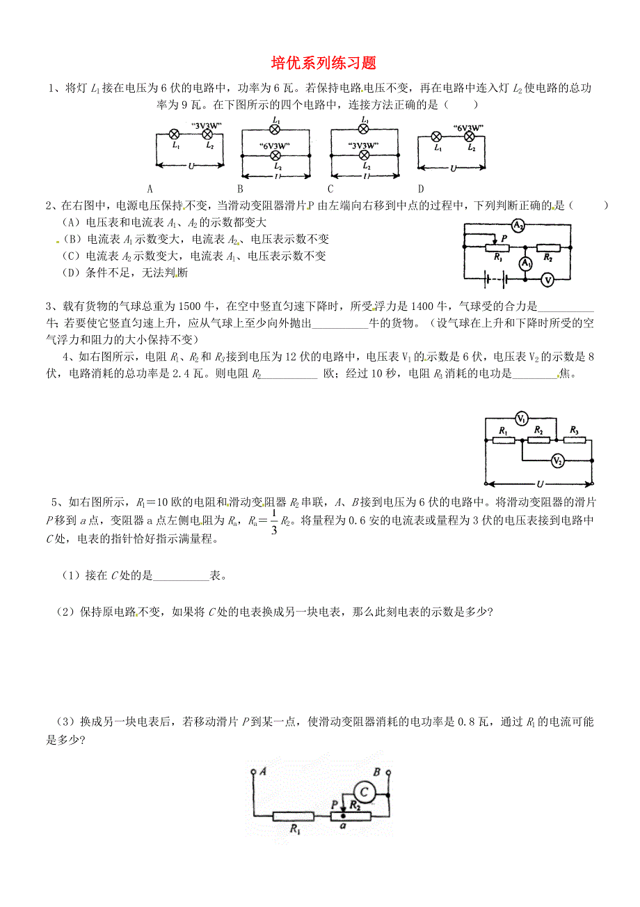 江苏省高邮市车逻初级中学九年级物理 培优系列练习题33（无答案）_第1页