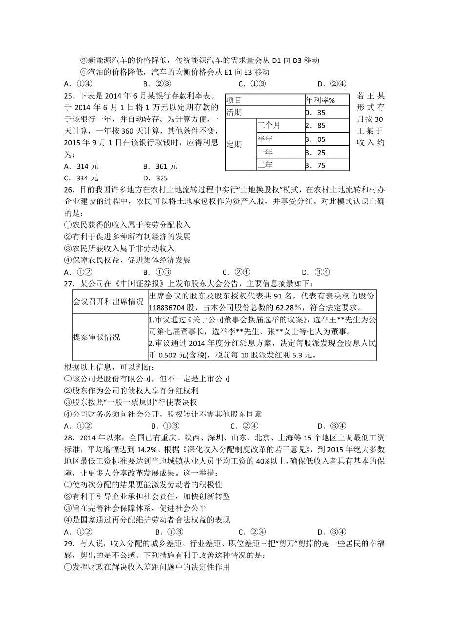 湖北省孝感市高级中学2014-2015学年高一政治上学期期末考试试题_第5页