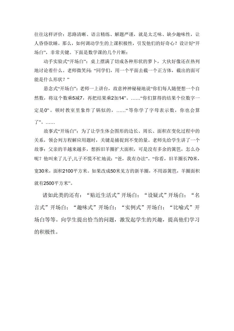 观《牛玉儒同志事迹介绍》有感1_第3页