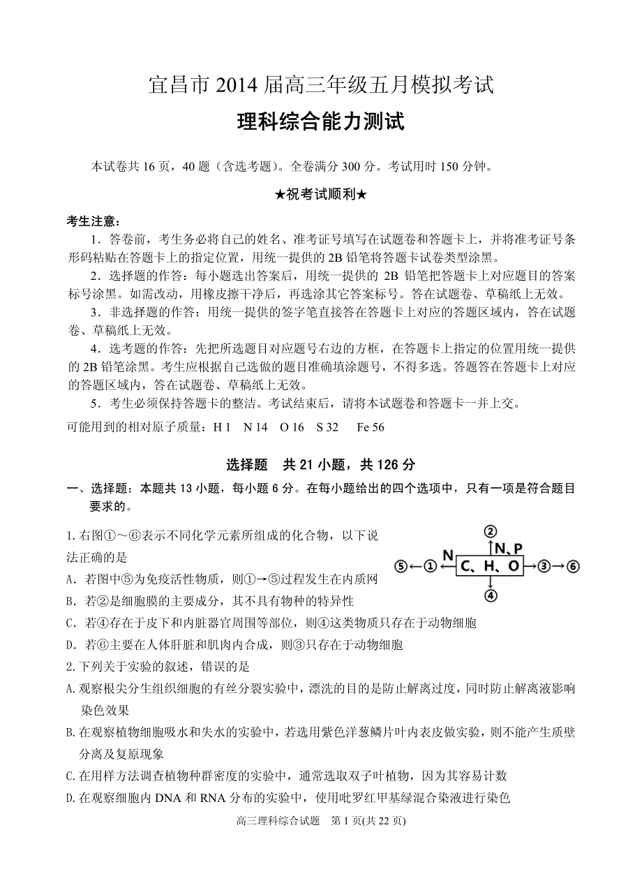 湖北省宜昌市高三理综5月模拟考试（pdf版）_第1页