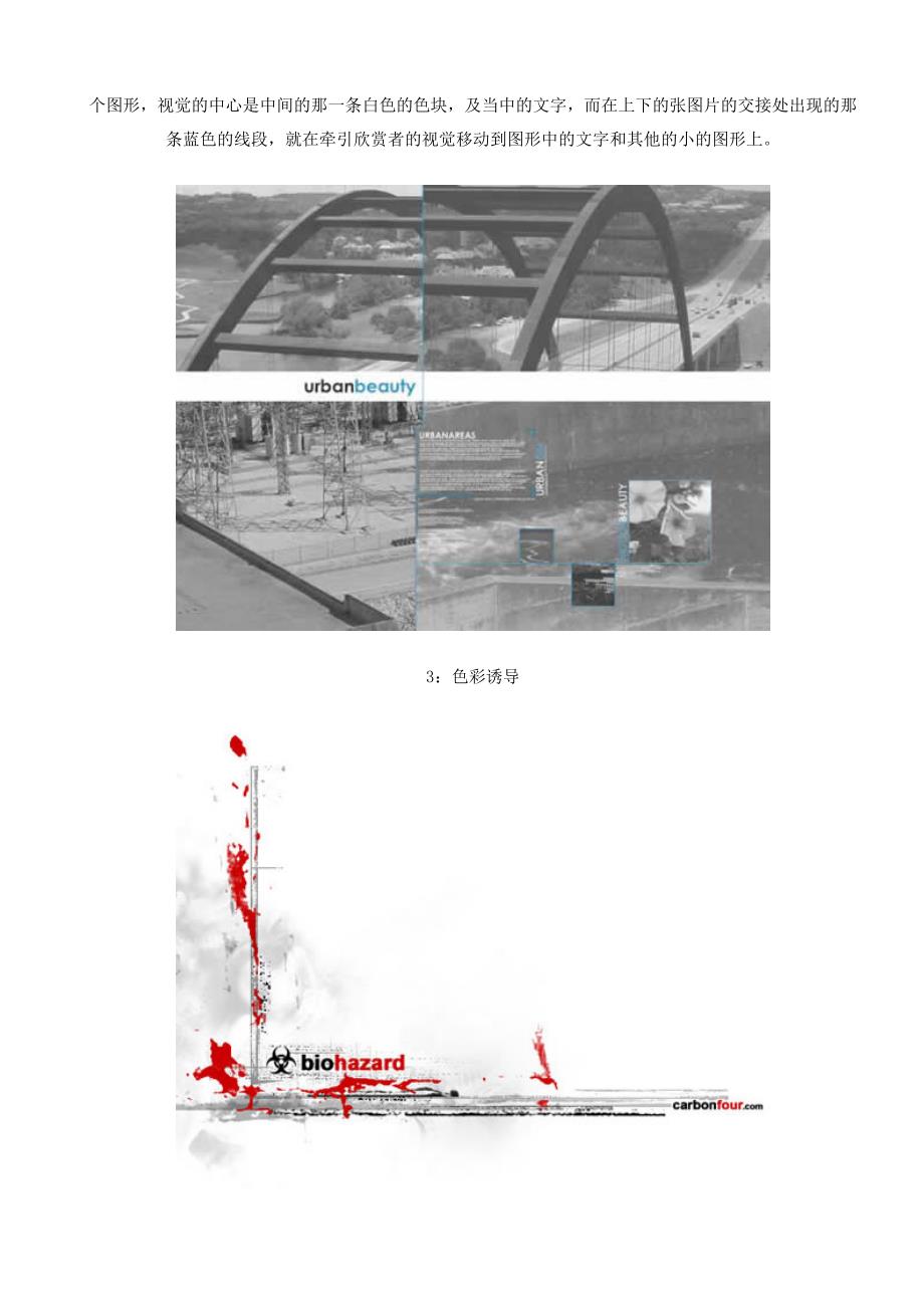 视觉冲击力形成的几种构成方式_第2页