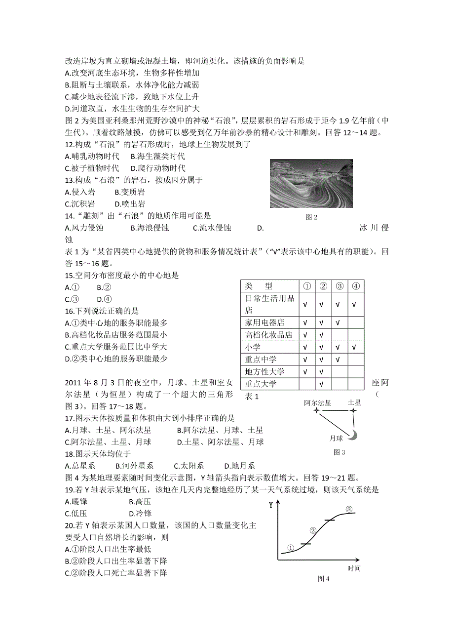 浙江省台州市2014-2015学年高一地理上学期期末质量评估试题_第2页