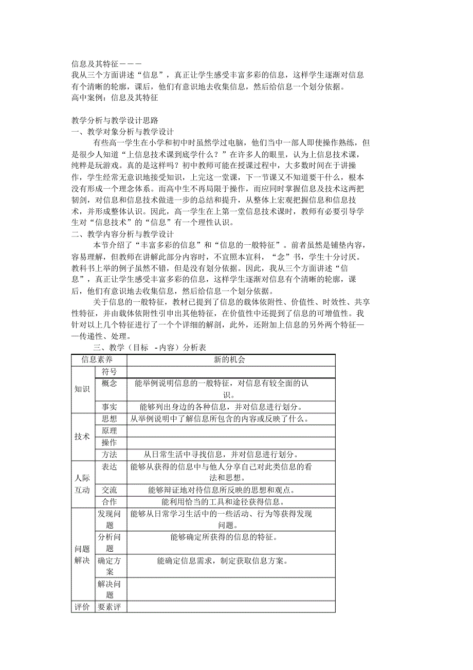 信息及其特征2_第1页