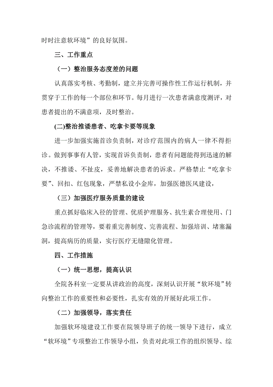 长岭镇卫生院软环境建设年活动_第2页