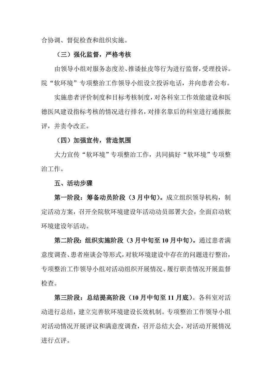 长岭镇卫生院软环境建设年活动_第3页