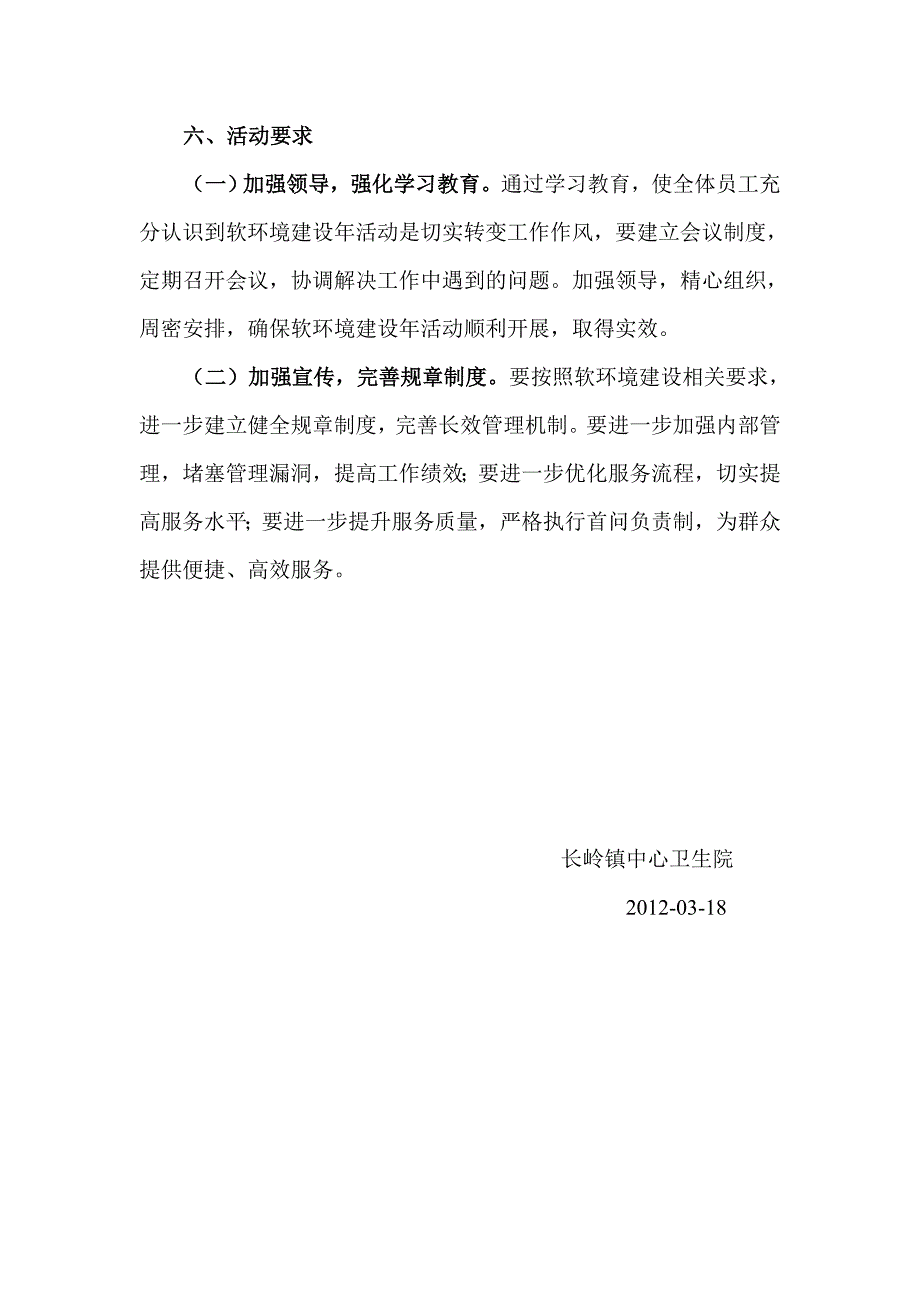 长岭镇卫生院软环境建设年活动_第4页