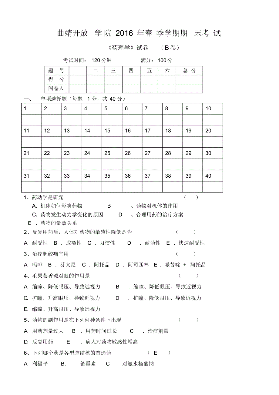 中职药理学试卷及答案第二套_第1页