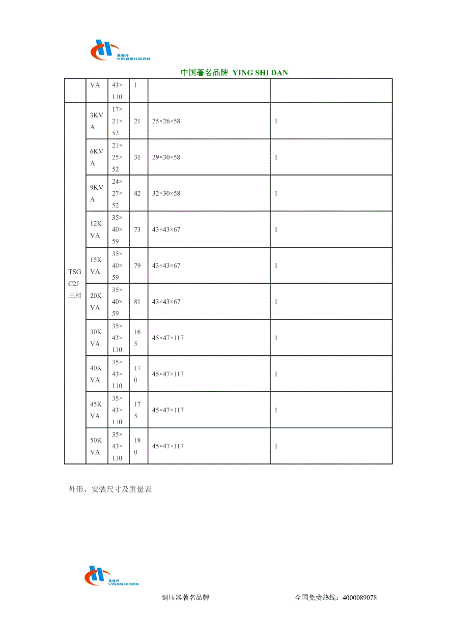 接触式调压器标准_第3页