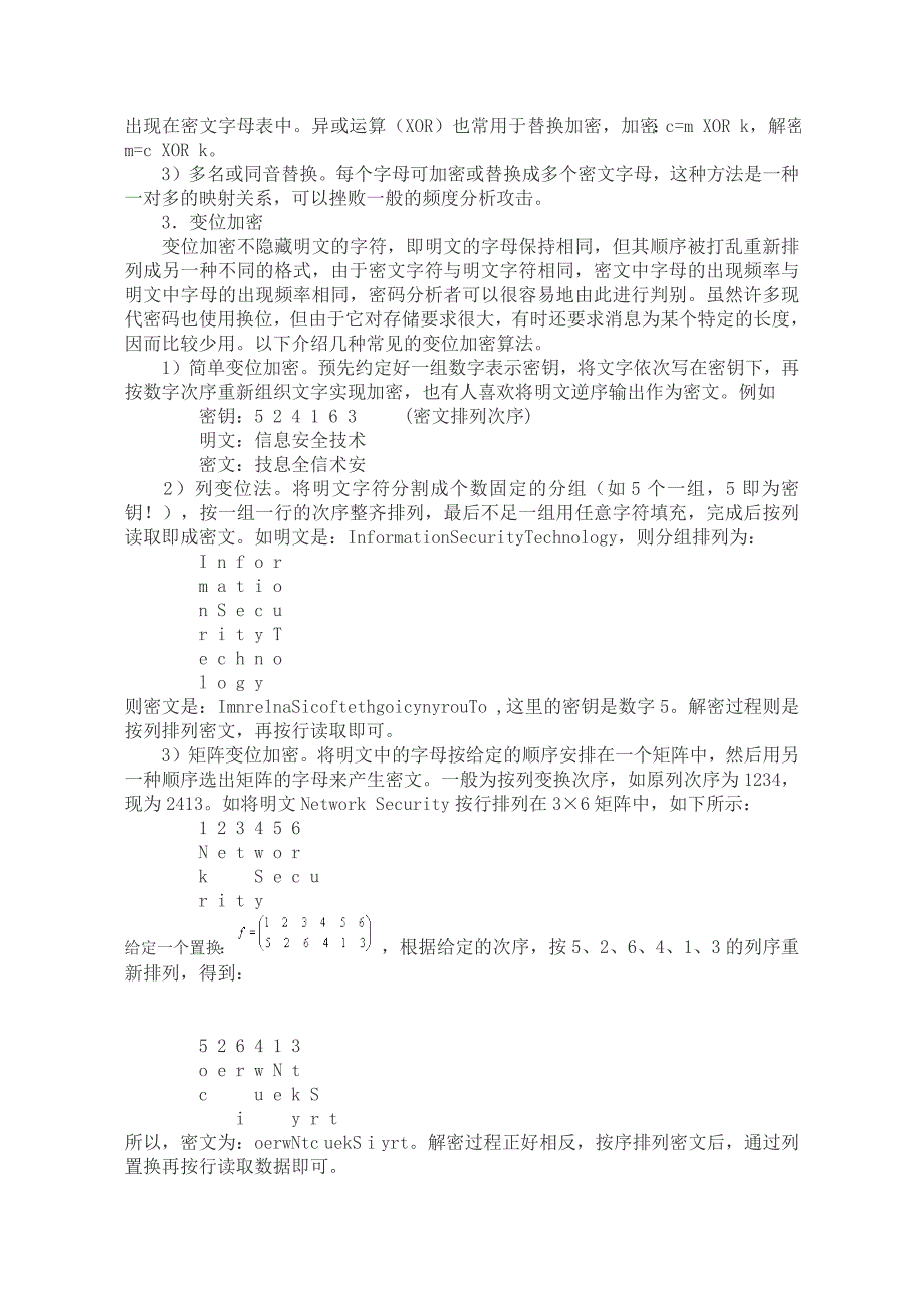 常用加密算法介绍_第2页