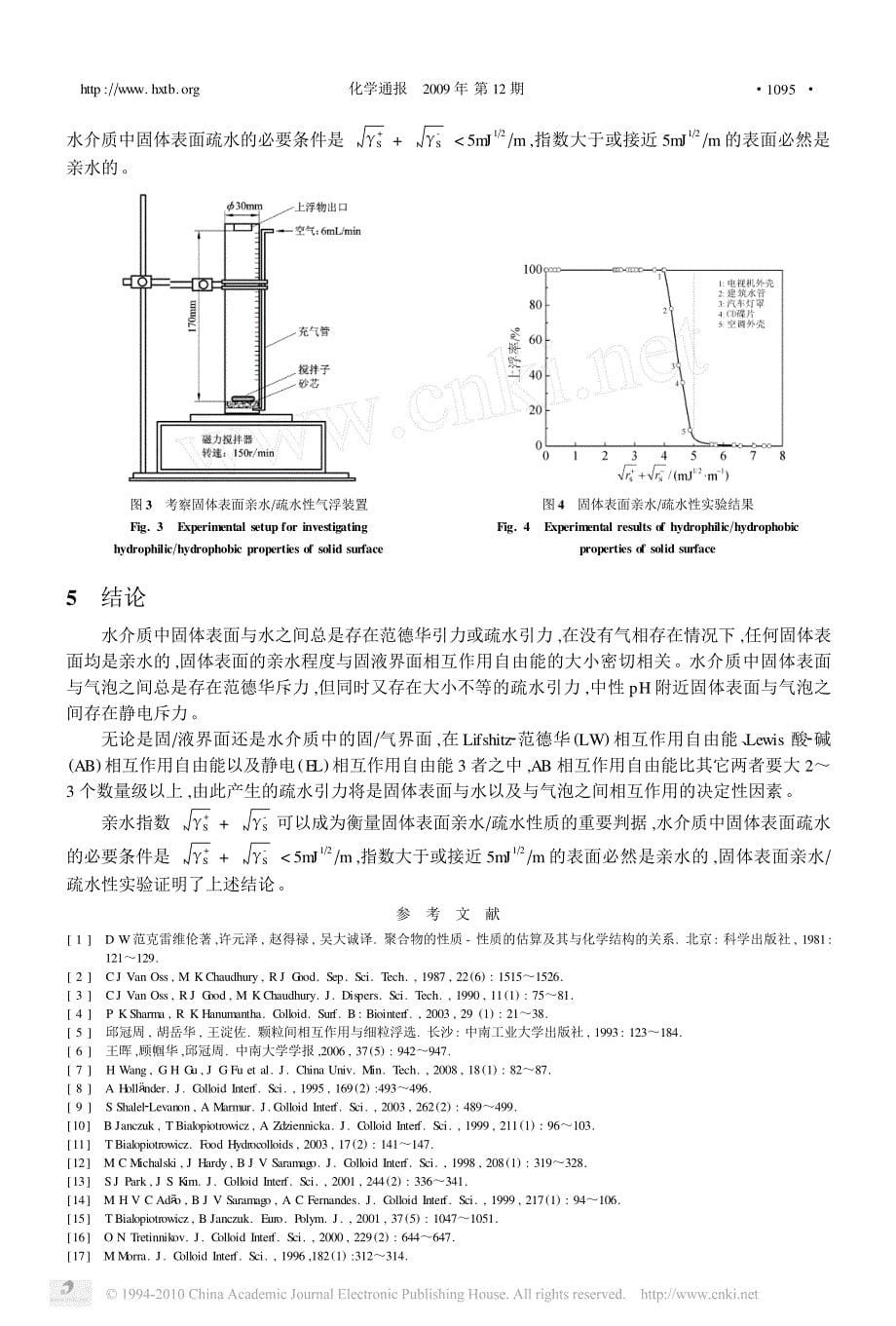 固体的表面能及其亲水_疏水性_第5页