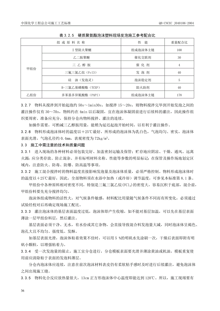 硬质聚氨酯泡沫塑料现场发泡工艺_第3页