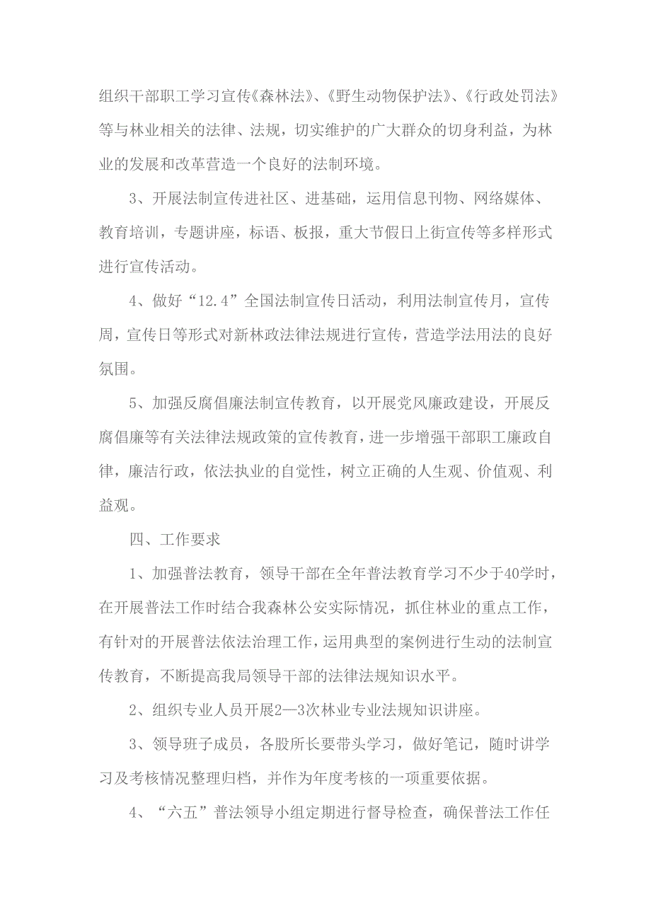 伊金霍洛旗森林公安局六五普法工作规划_第2页