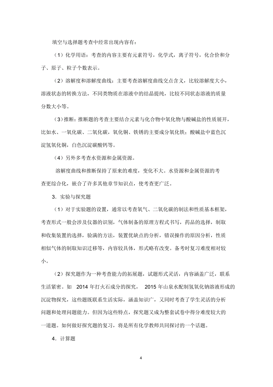 2017年中考化学解读及历届试题分析_第4页