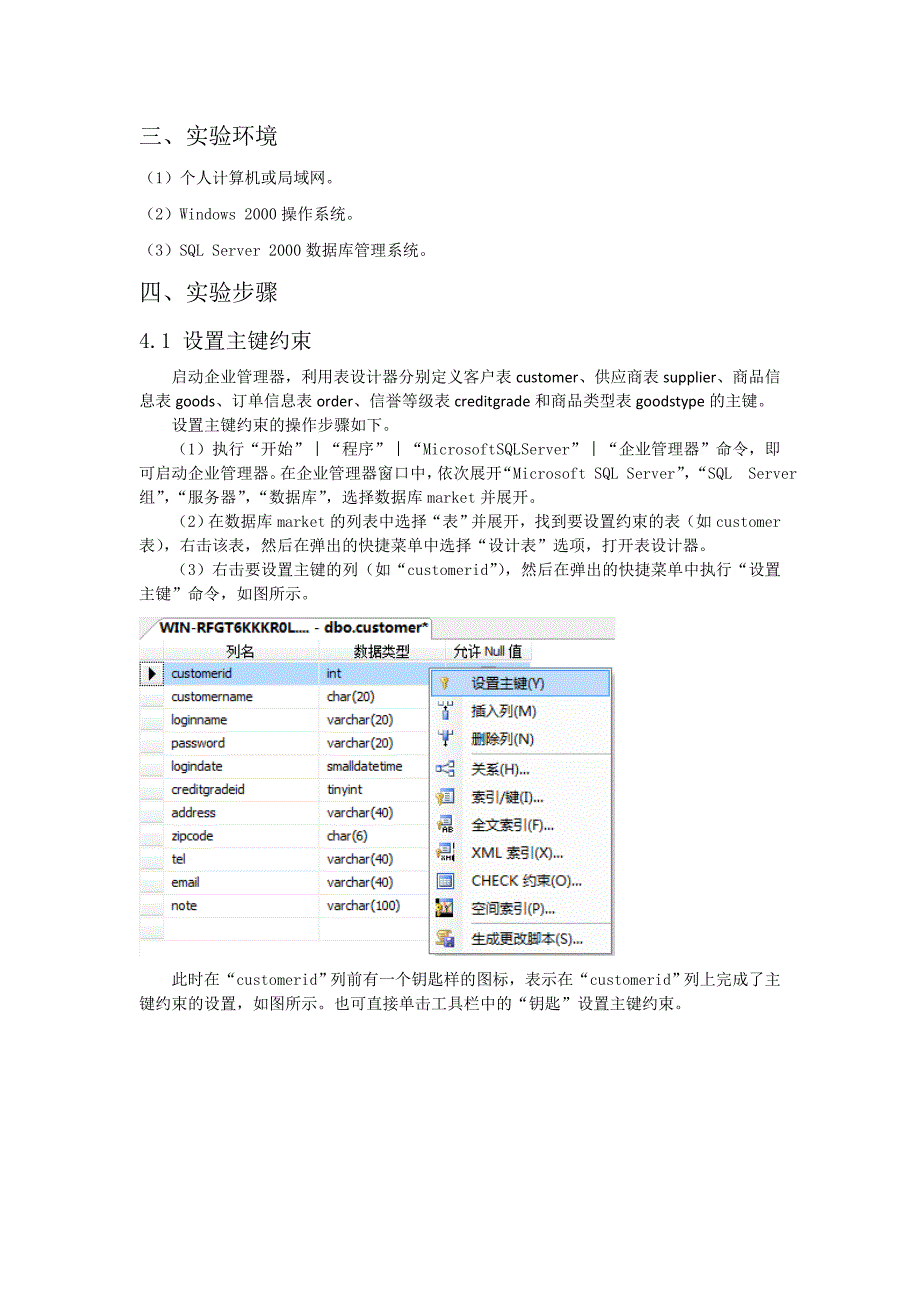 实验2  设计数据完整性_第2页