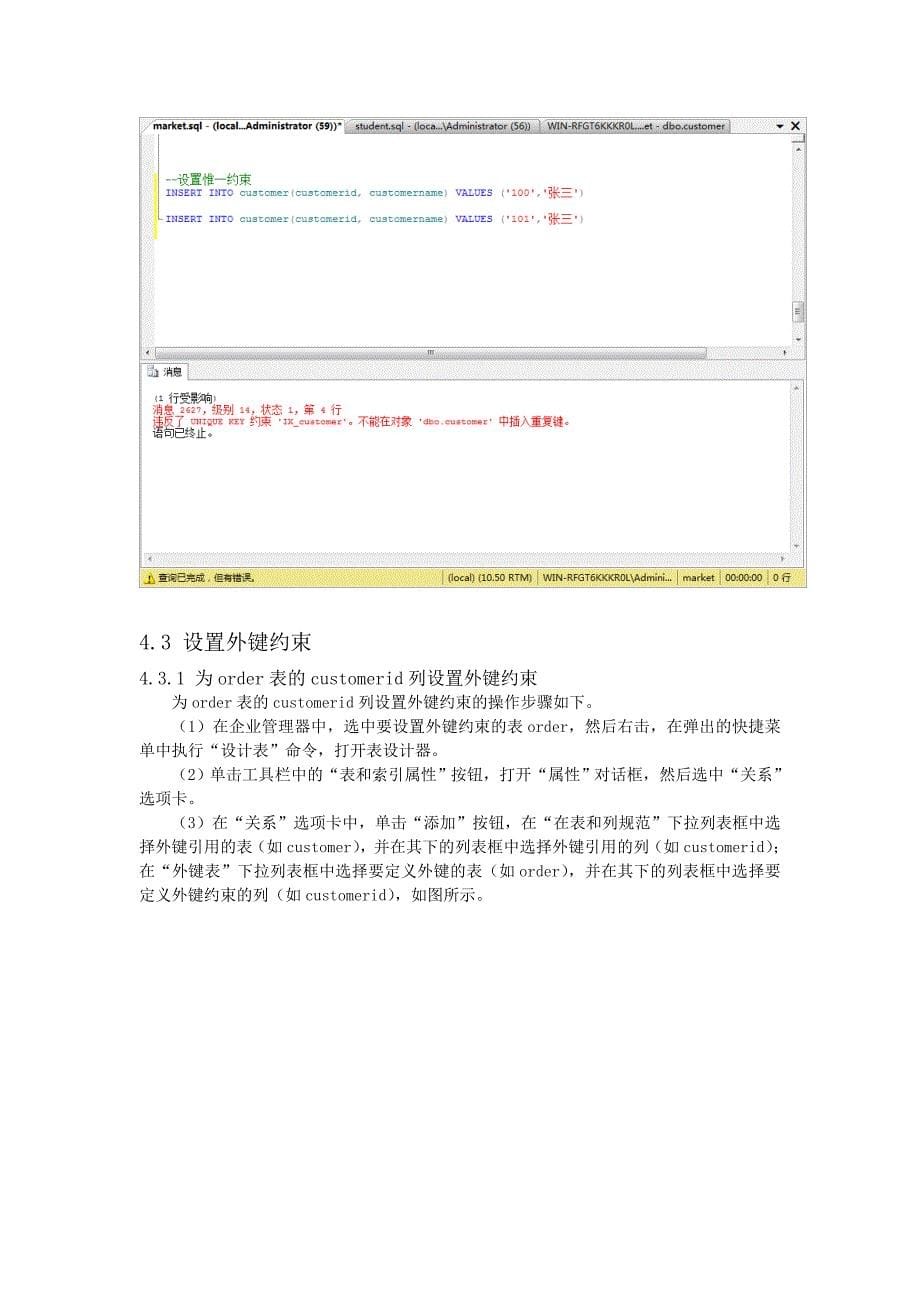 实验2  设计数据完整性_第5页