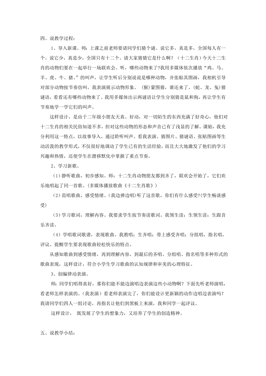 二年级语文上册 十二生肖歌说课稿 西师大版_第2页