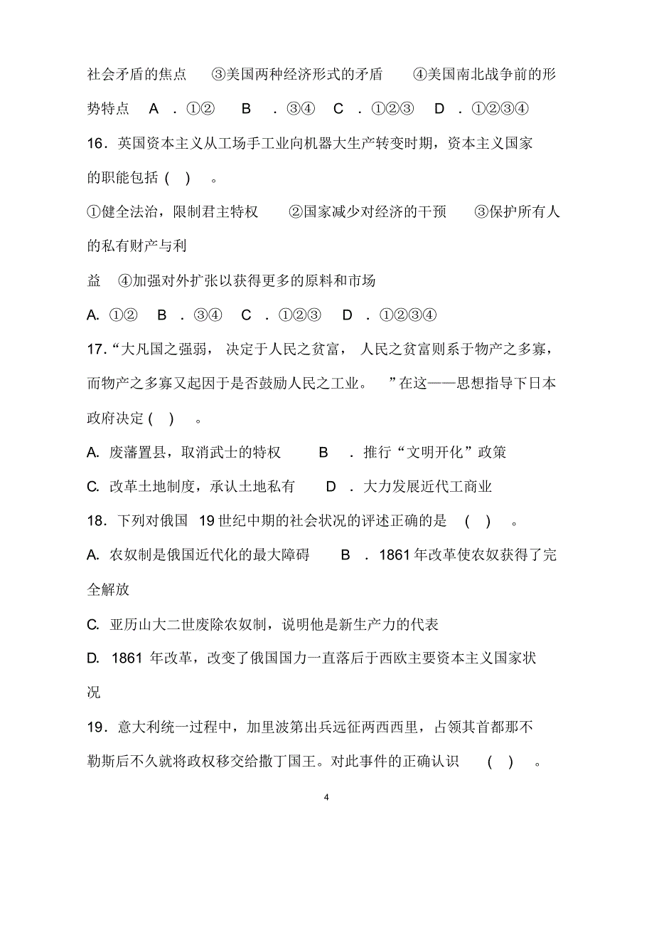 世界近现代史选择题专项训练_第4页