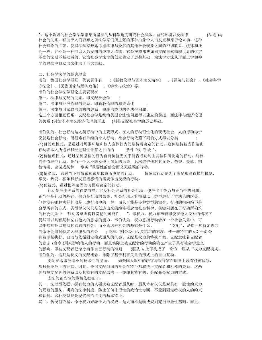 6社会学法学传统_第2页