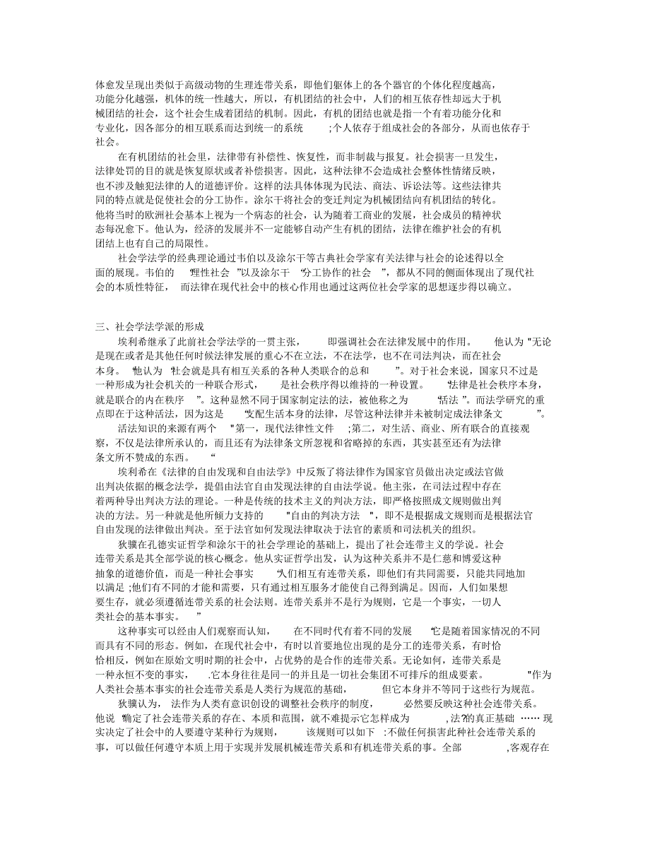 6社会学法学传统_第4页