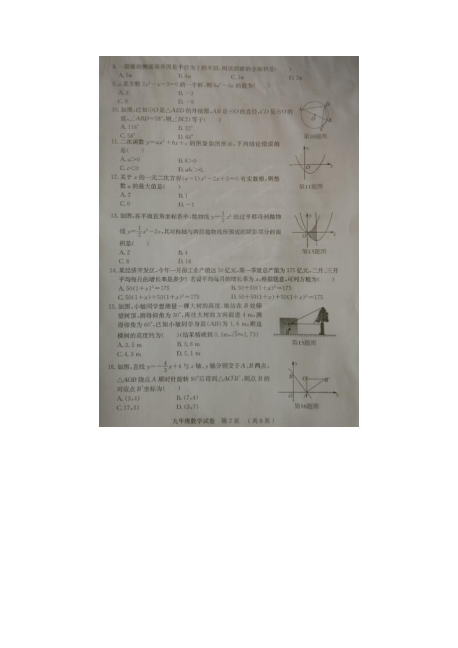 河北省辛集市2015届九年级数学上学期期末教学质量评价试题（扫描版） 新人教版_第2页