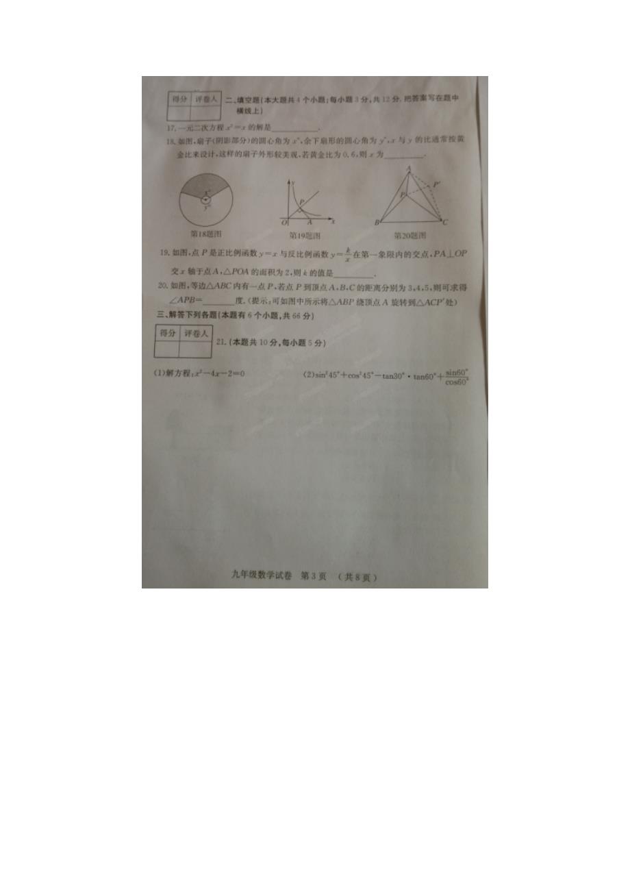 河北省辛集市2015届九年级数学上学期期末教学质量评价试题（扫描版） 新人教版_第3页