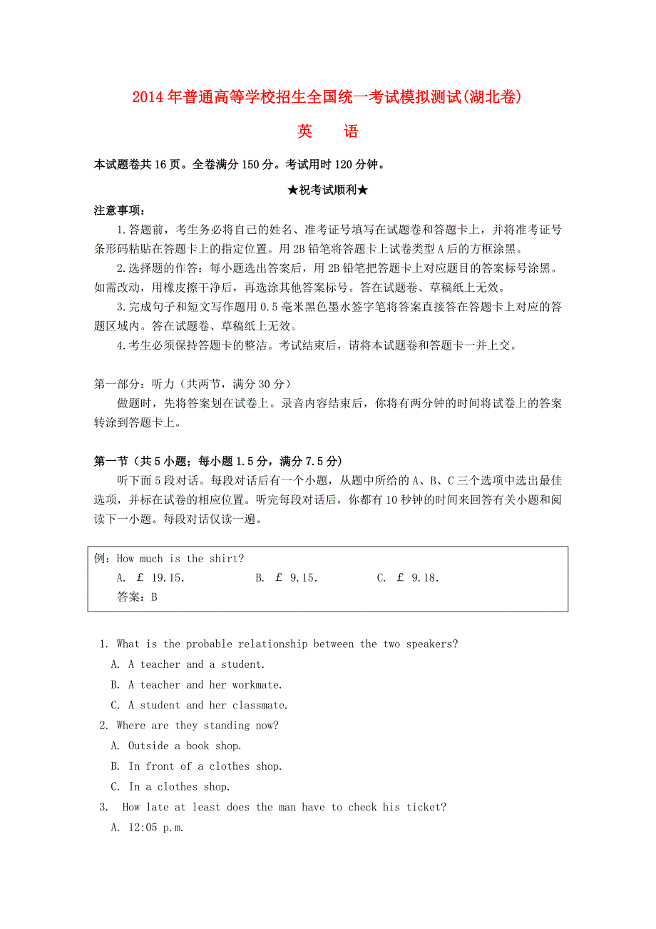 湖北省襄阳四中2014届高三英语仿真模拟考试试题a卷_第1页