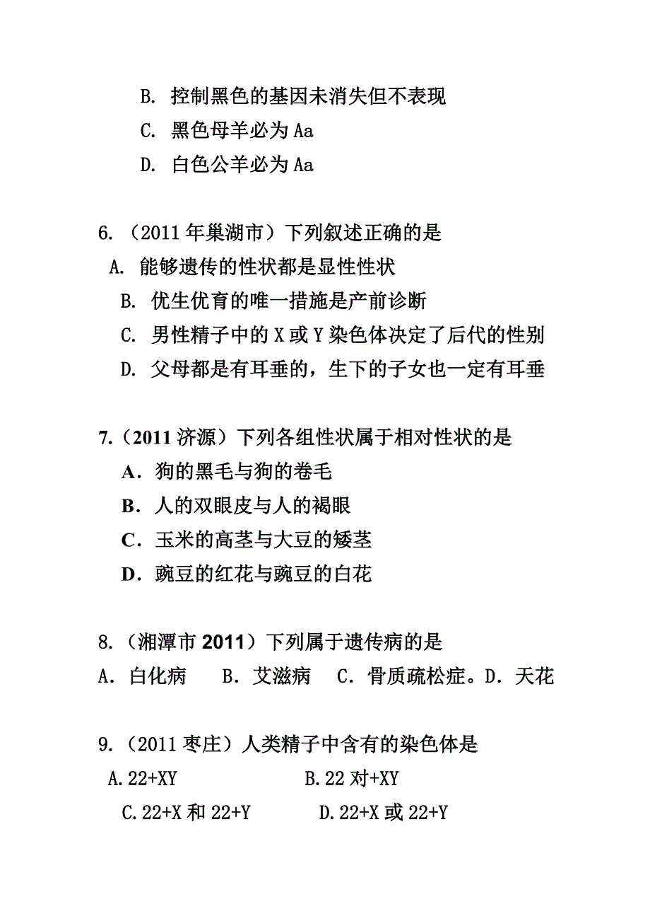 2011中考生物试题分类汇编-生物的遗传和变异汇总_第2页