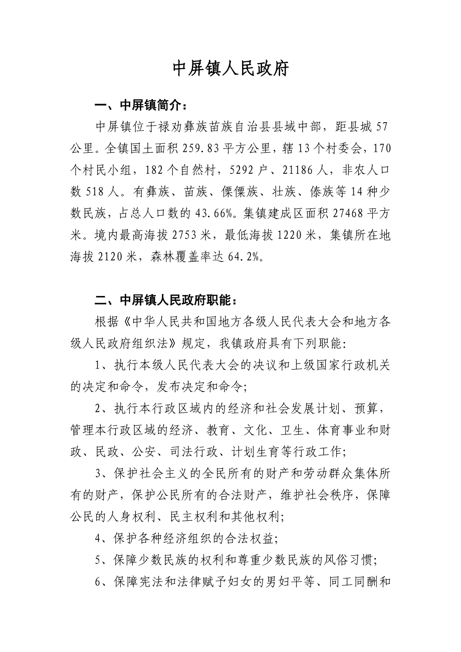 中屏镇人民政府政务信息_第1页